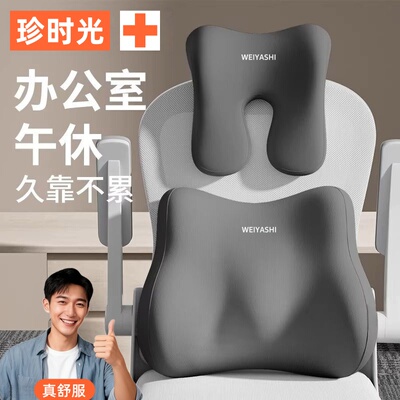 办公室护颈护腰腰靠垫久坐不累