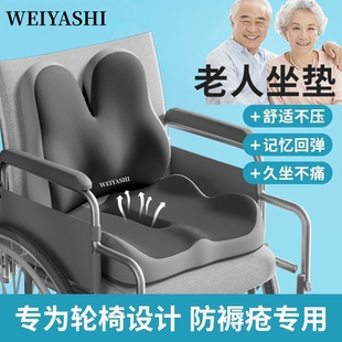 老人轮椅专用腰靠座垫褥疮压疮垫人术后护臀部痔疮减压护理坐垫