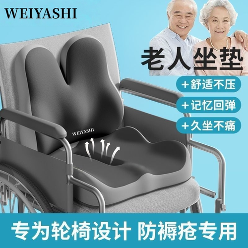 老人轮椅专用腰靠垫褥疮压疮垫