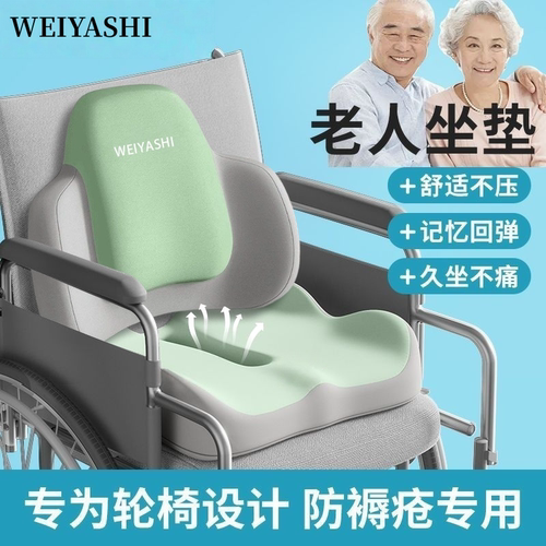 轮椅坐靠垫腰臀部压疮坐垫