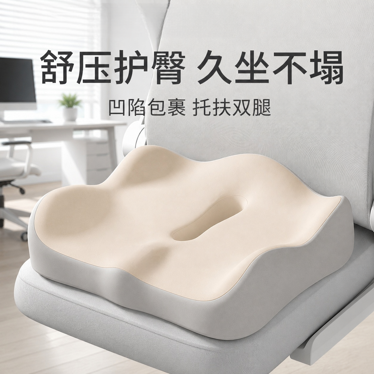 坐垫办公室护腰加厚长期久坐神器工位椅垫子屁股垫痔疮垫座垫透气
