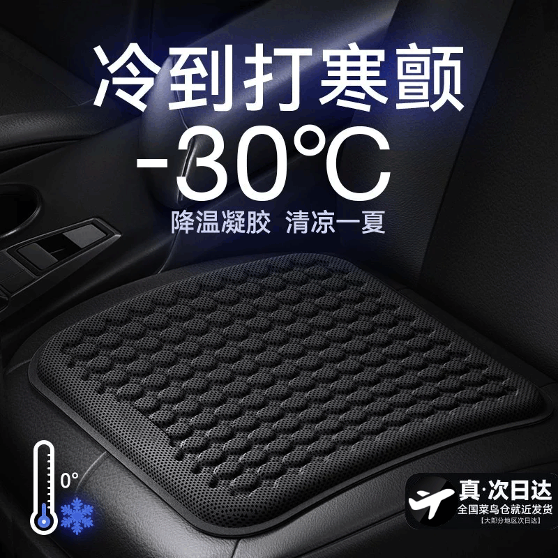 汽车坐垫夏季凉垫凝胶冰垫单片四季通用座椅通风透气夏天冰丝座垫