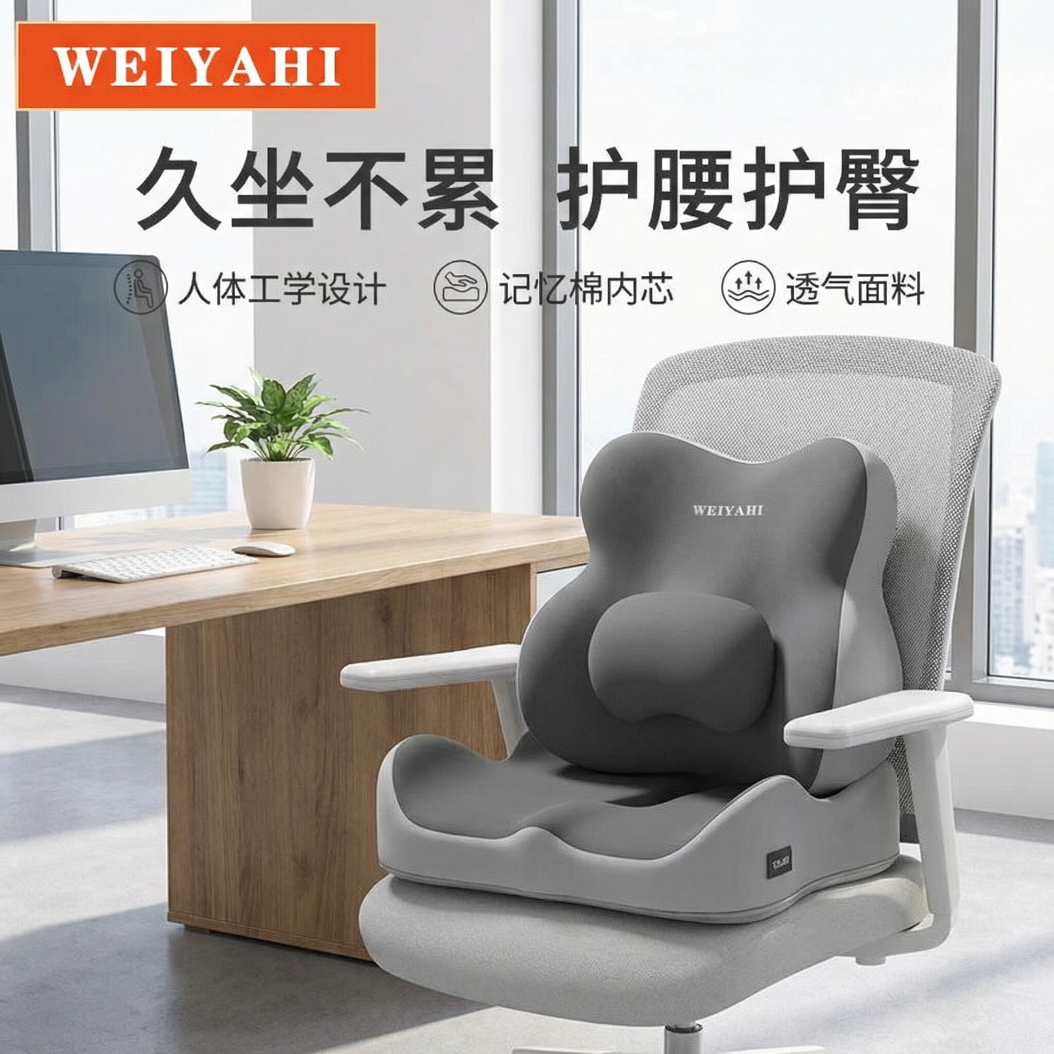 办公室久坐护腰神器 一体记忆棉靠背坐垫 工位上班久坐护臀透气垫