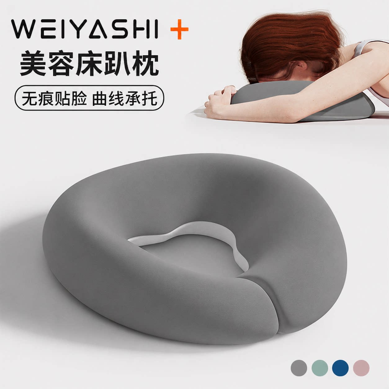 【无痕贴脸】美容院趴枕u型枕