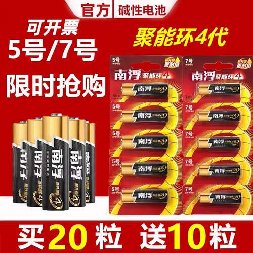 官方正品碱性5号7号电池玩具鼠标电视空调遥控电池五号七号批发