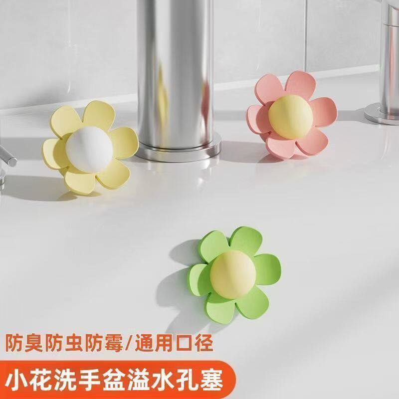 花朵造型洗脸盆漏水塞防虫防臭溢水口防堵塞密封塞厨房