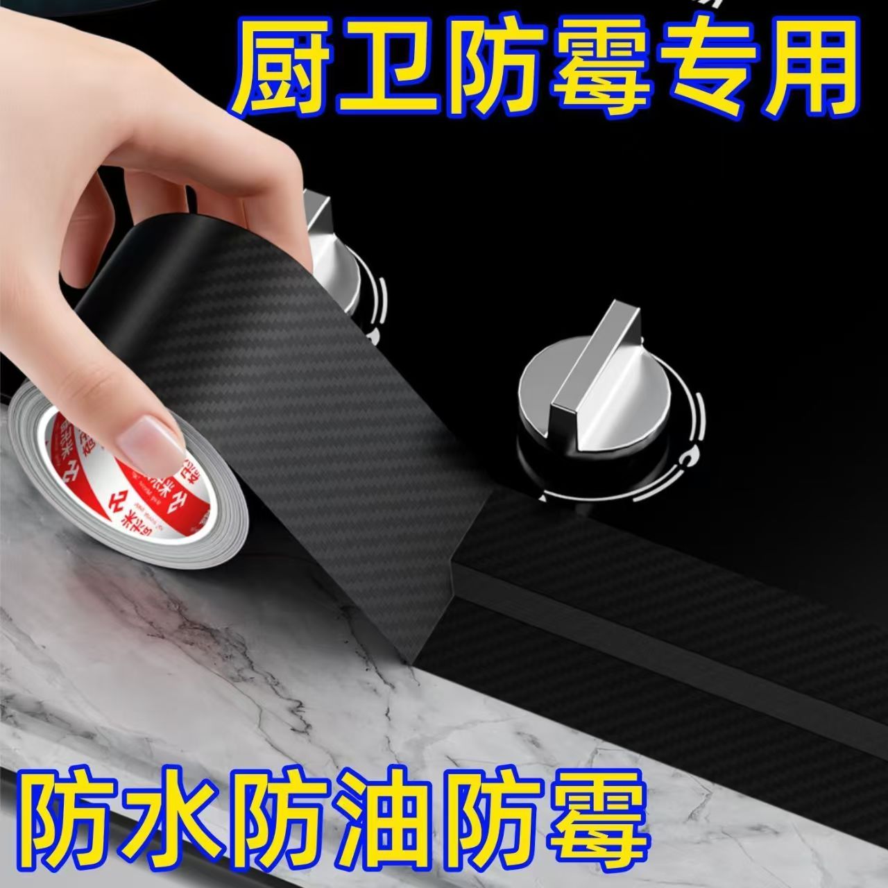 加厚防水防霉贴灶台缝隙密封贴防水防油贴封边防霉美缝贴