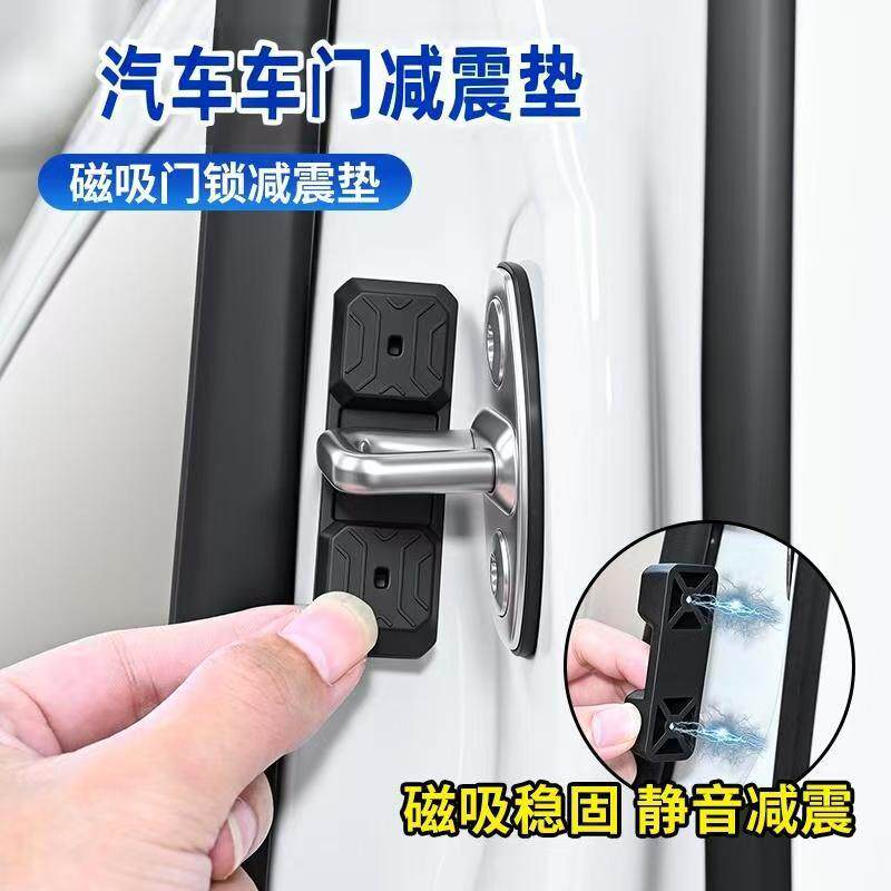 汽车磁吸车门锁保护垫减震缓冲垫车门加厚防撞贴通用车门锁扣胶套
