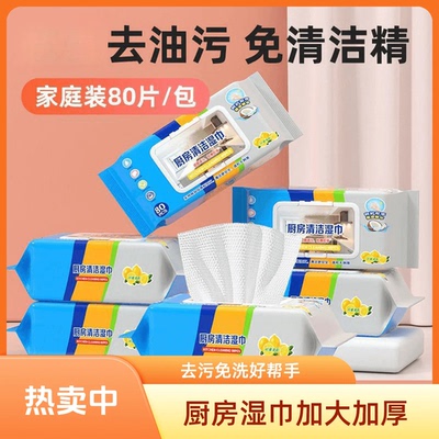 厨房湿巾加厚一次性家用清洁湿巾80抽去油带盖湿巾免洗去污湿巾WL