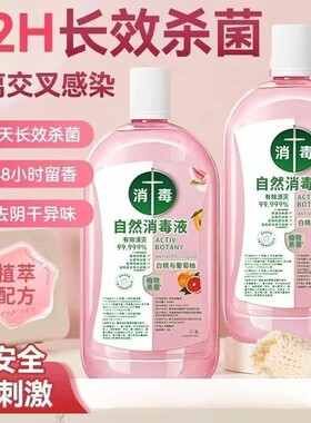 【下单立减50】高效消毒液衣物杀菌婴幼儿温和洗衣超留香除异味JC