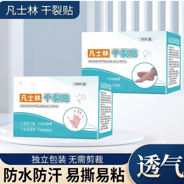 【2025新款】手足干裂贴透气高弹粘性皮肤皲裂贴耐磨贴wy2
