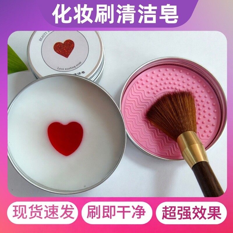 【清洁好物】化妆刷洗刷皂粉扑美妆蛋清洁工具便携化妆刷清洁皂YY
