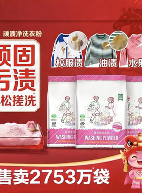 【迎新大优惠】顽渍净洗衣粉衣物清除油渍污渍家庭除菌除螨洁净JC
