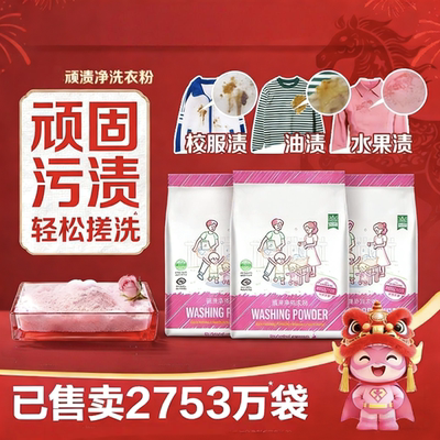 【迎新大优惠】顽渍净洗衣粉衣物清除油渍污渍家庭除菌除螨洁净JC