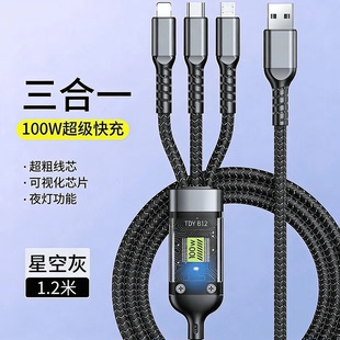 【开春福利】三合一100W超级快充数据线三合一线适用全品牌手机通用wy