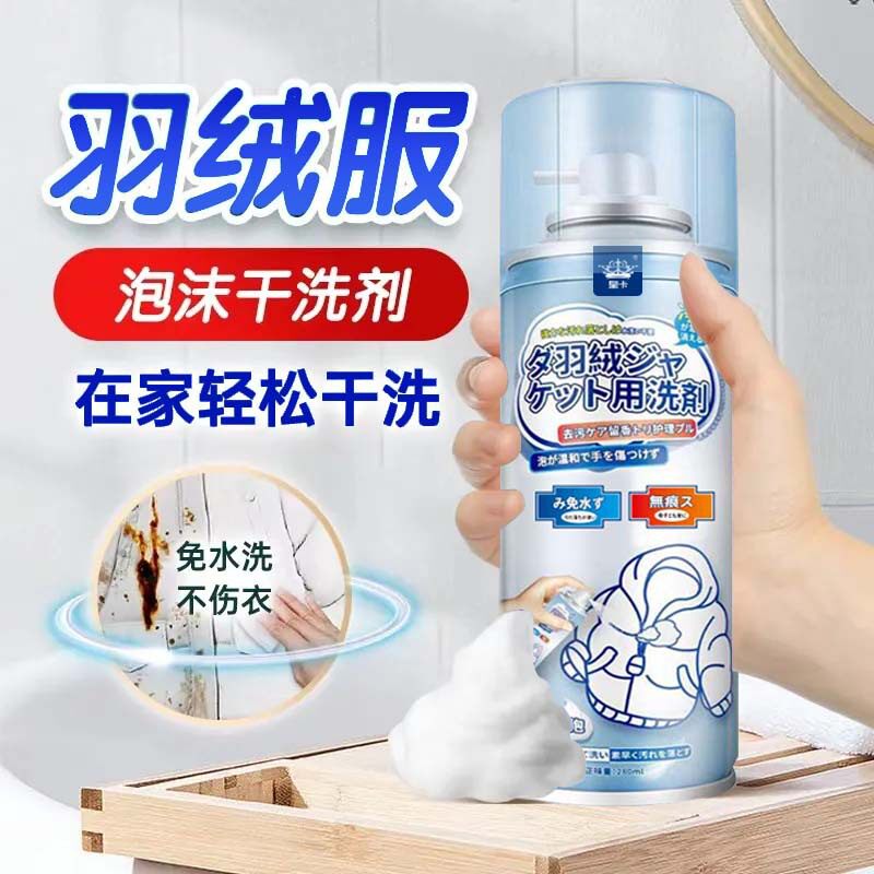 【好物推荐】羽绒服干洗剂去油污剂免水洗衣服干洗泡沫一擦即净YG
