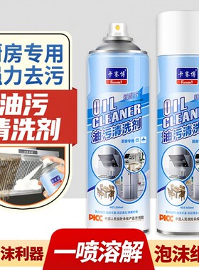 重油污清洁慕斯清洗剂油烟机油污厨房灶台重油烟净除油剂泡沫YB