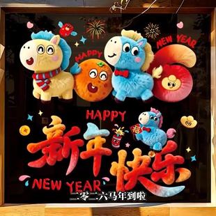【裸眼5D效果】2026新年窗花静电贴窗贴新年装饰春节福字橱窗贴WL