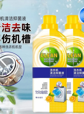 【拍一发三】洗衣机深层清洁养护液除垢抗霉去污免泡祛味留香WL2