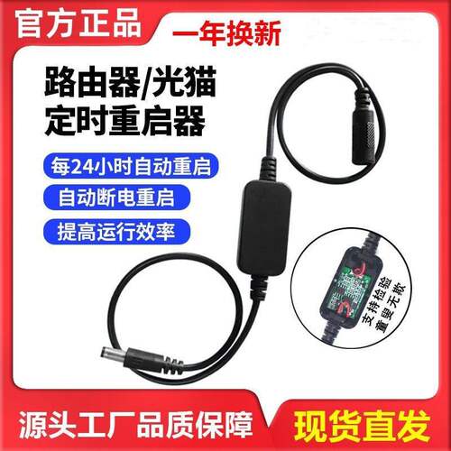 【WiFi不卡顿】定时重启控制器自动重启光猫开关复位电源重启线YB
