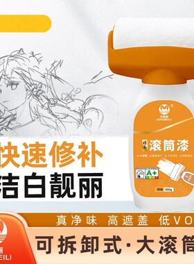 居家墙面墙面翻新滚筒漆家用净味补墙漆墙面翻新神器防水防霉wy