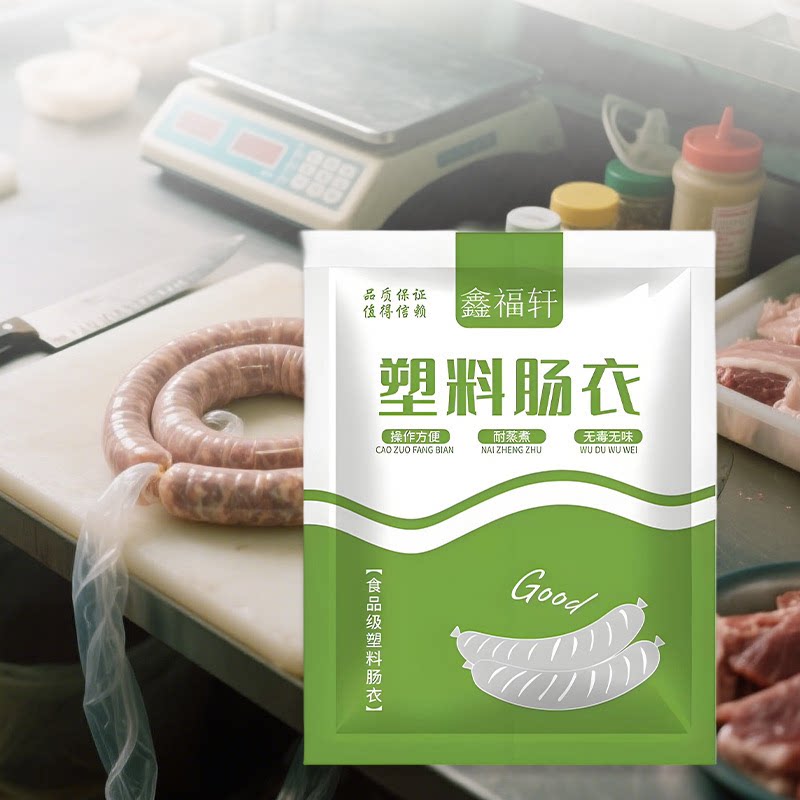 【下单立减50】透明塑料肠衣灌皮蛋肠鸡蛋肠火腿肠猪皮冻肠衣L