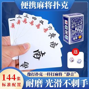 【送骰子】麻将扑克牌卡牌不易折麻将牌家用纸牌麻将旅行简装WL2