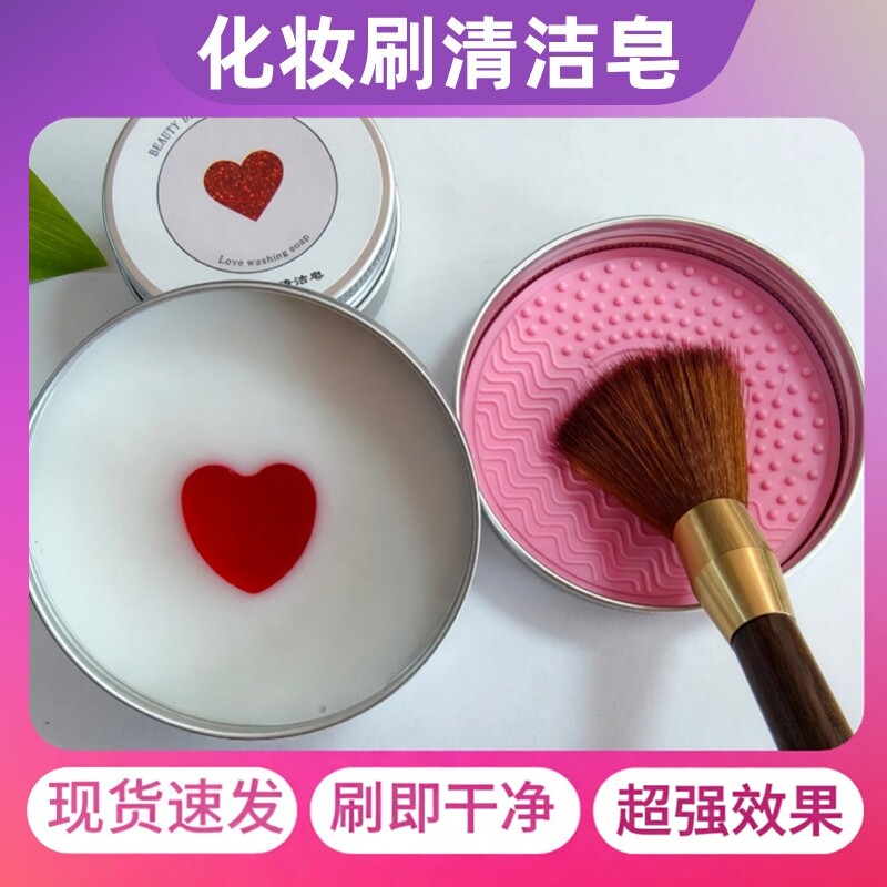 【清洁好物】化妆刷洗刷皂粉扑美妆蛋清洁工具便携化妆刷清洁皂JC