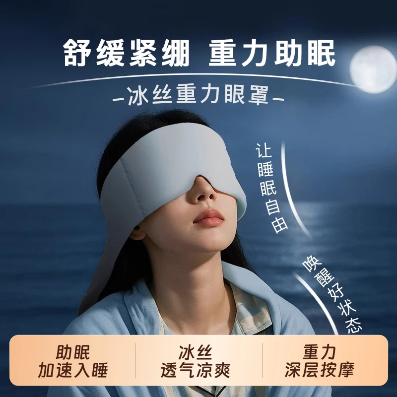 【睡眠好物】重力助眠眼罩遮光助睡眠神器眼压力眼罩深睡眼枕WL2