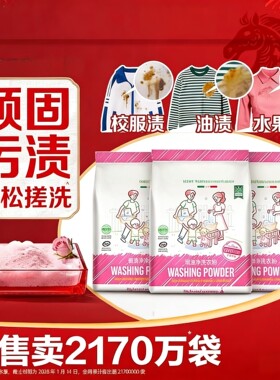 【下单立减50】到手六袋顽渍净洗衣粉免手搓去污渍3倍除菌除螨wy8