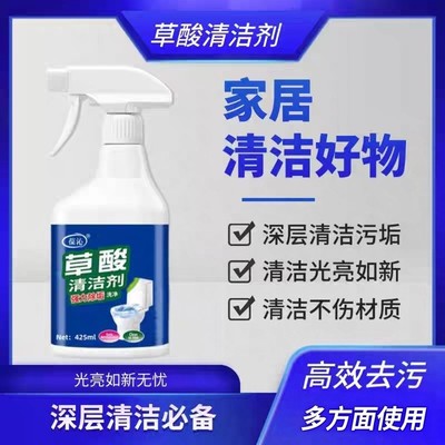 【高效清洁】草酸清洁剂瓷砖地板卫生间浴室玻璃去污垢不留痕JC2