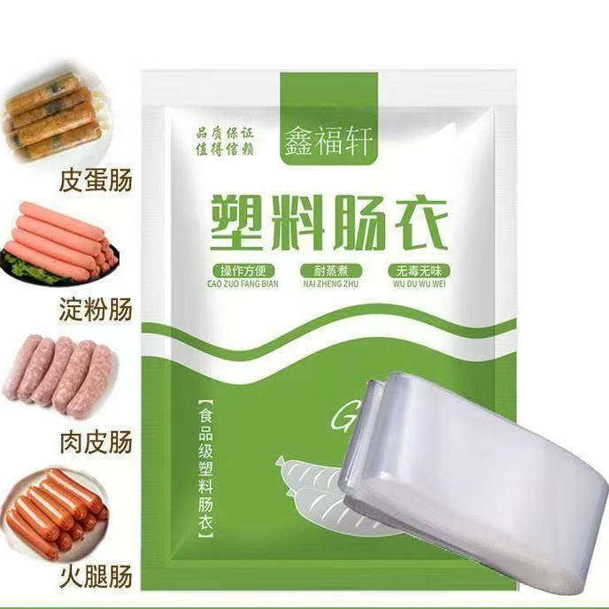 【食品级材质】透明塑料肠衣可灌皮蛋肠鸡蛋肠火腿肠猪皮冻肠衣JM