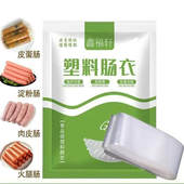 食品级材质 透明塑料肠衣可灌皮蛋肠鸡蛋肠火腿肠猪皮冻肠衣JM