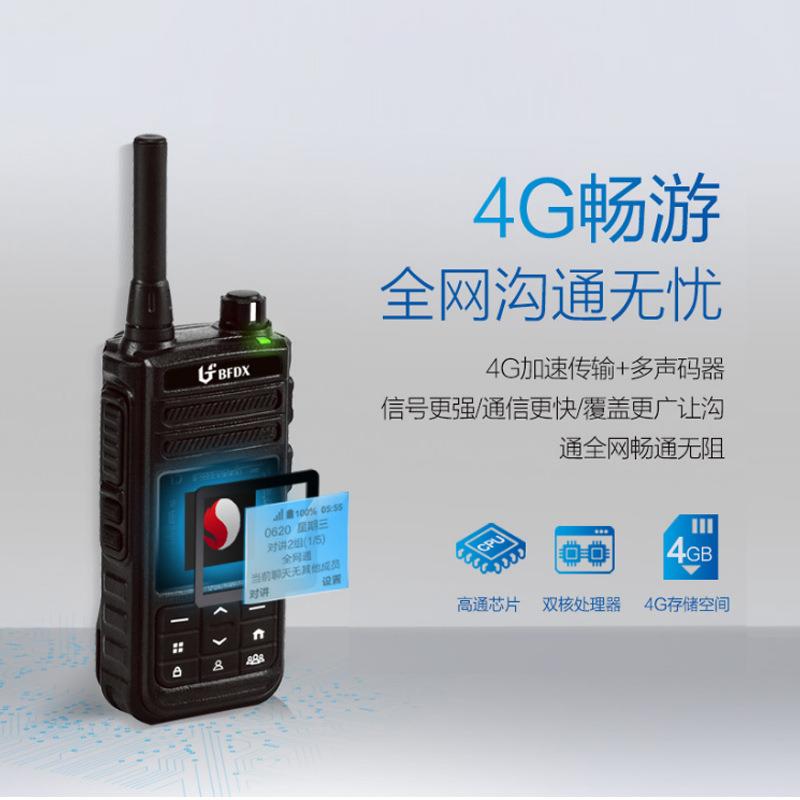 北峰BF-CM625S公网对讲机户外手台4G全网通插卡对讲机不限距离