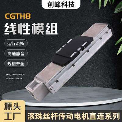 创峰科技CGTH8滚珠丝杆传动电机折弯系列滑台内嵌式直线模组
