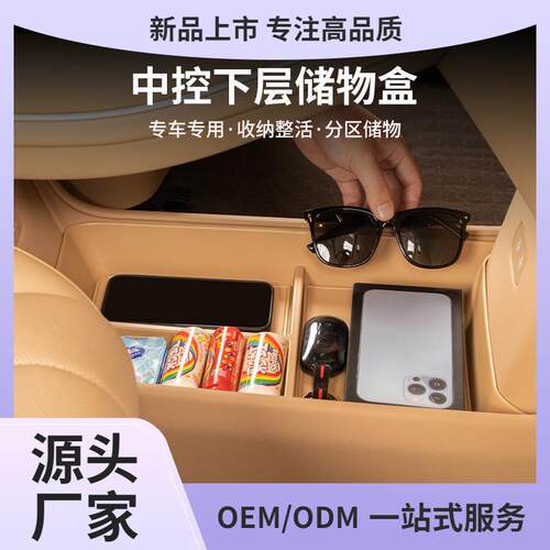 适用24款新问界M7储物盒扶手箱置物盒收纳分类改装饰改装配件