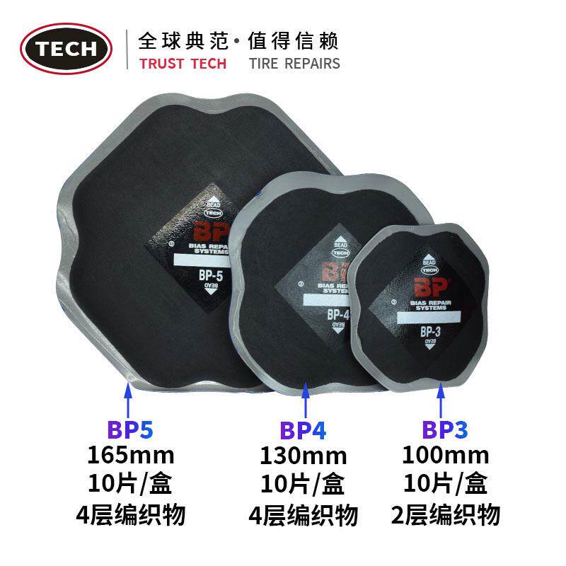 泰克冷补胶片汽车补胎BP3 BP4 BP5斜胶胎补胎片补胎工具4层编织层