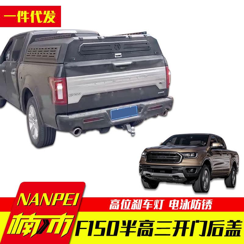 猛禽f150配件皮卡车半高旅行皮卡改露营车锰钢高盖铁盖后箱盖斗盖