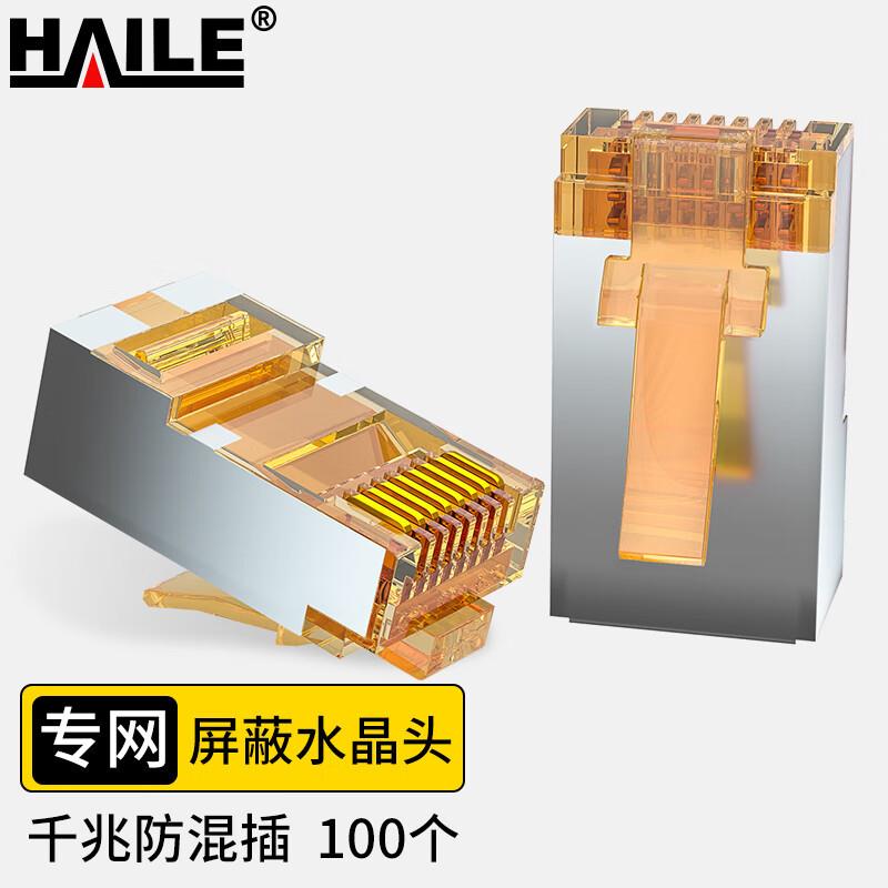 内外网转换屏蔽网络水晶头 100个/盒