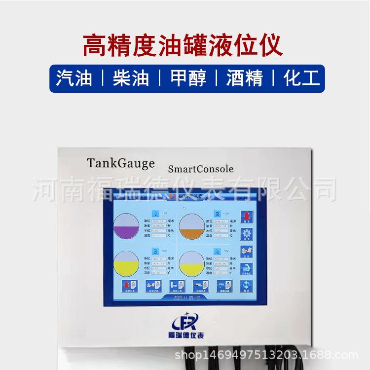 FRD-T200加油站油罐液位监控仪 防爆电子探棒 FRD-P210福瑞德仪表