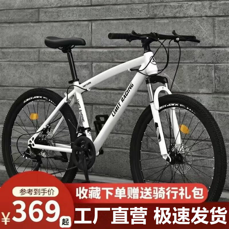 24/26寸成人山地自行车27.5寸变速越野单车男女学生代步车21/27速