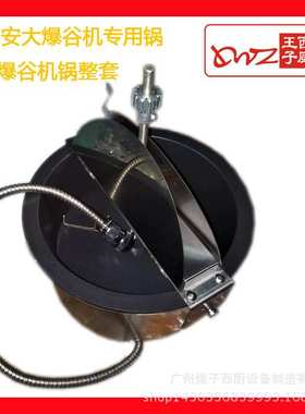 王子西厨24安士爆谷机锅HOP-27A爆米花锅HOP-25A爆谷机锅整套配件