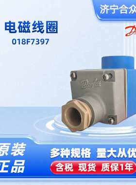 电磁线圈丹佛斯现货 018F6701/018F7397/018F6176/018F6707