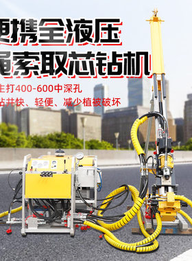 便携式绳索取芯钻机全液压钻孔机便携式地质勘探钻机金属矿山钻机