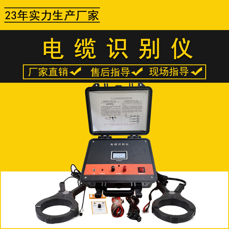 停带电一体电缆识别仪 地埋电线缆故障检测仪 电缆故障查线仪