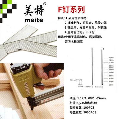 【大量】美特DIC F30 F25 F20 F15 气排钉 排钉 直钉