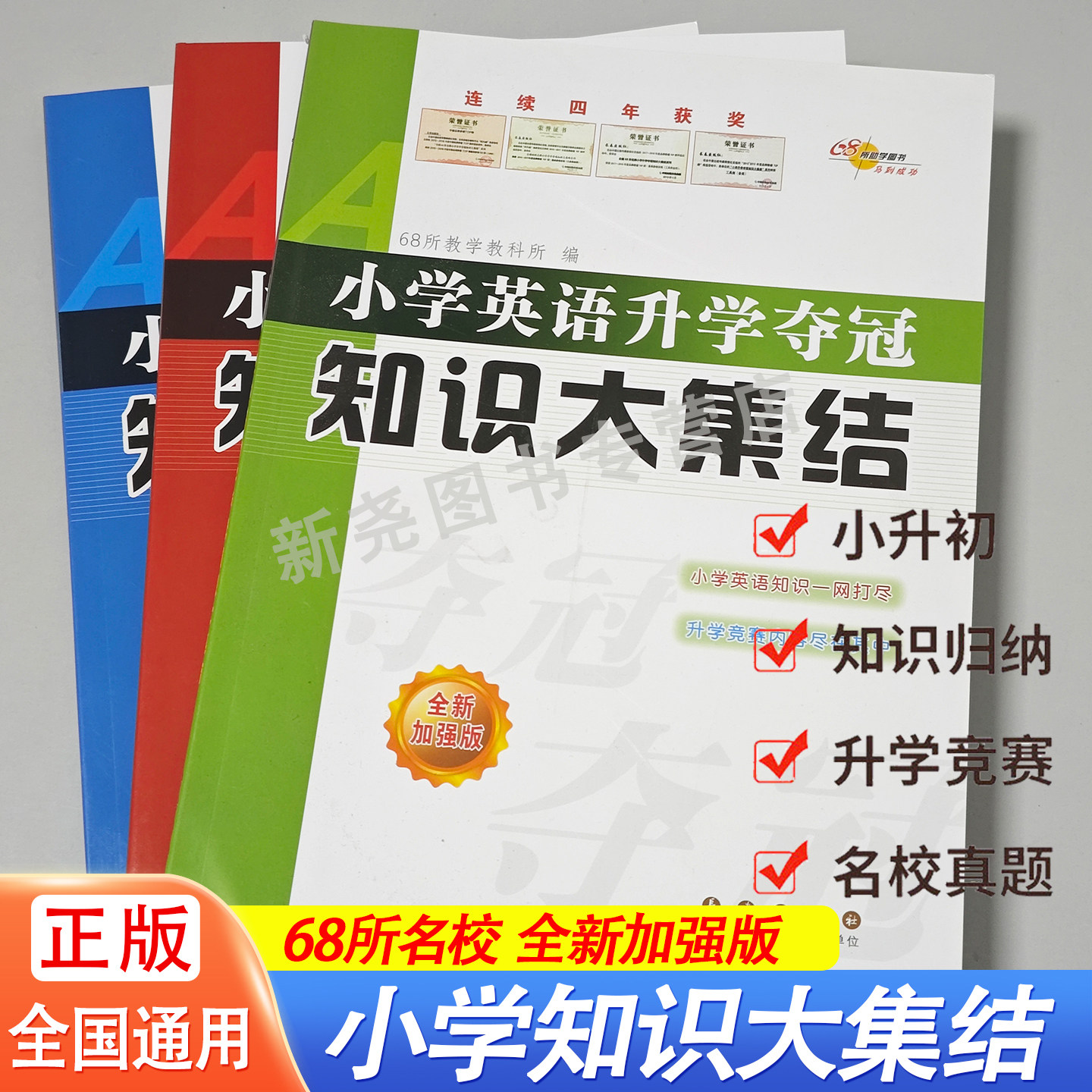 2026新版小升初知识大集结小学语文数学英语升学夺冠知识大集结基础重点全通用版人教六年级毕业升学系统总复习资料书知识点一本通