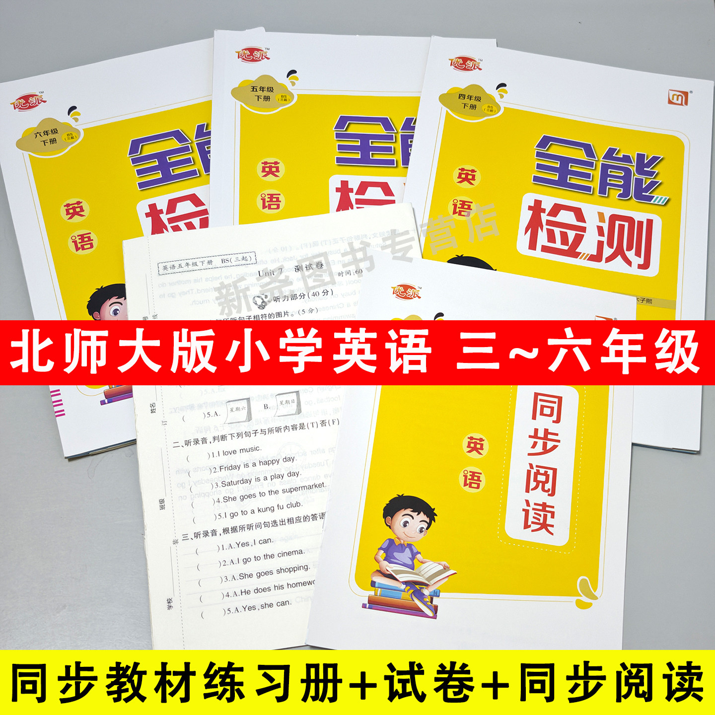 2026新全能检测北师大英语同步练习册三四年级五六年级教材同步练习题听力训练北师大英语一课一练随堂作业本单元期中期末试卷训练