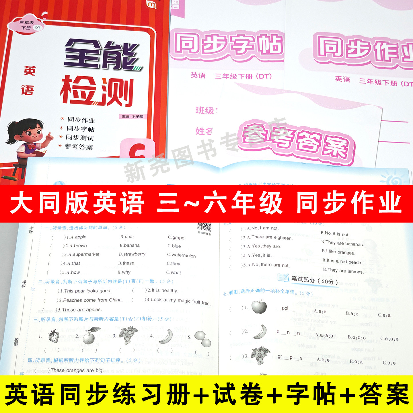 2026秋人教大同版英语三四五六年级上下册同步练习册听力训练一课一练作业本人教大同版英语字帖单元期期末测试卷子练习题全能检测