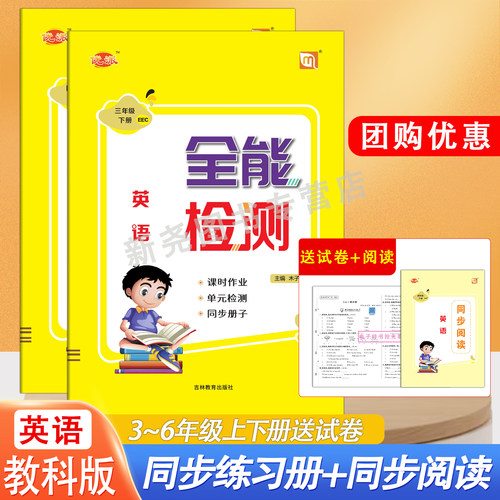 2026秋新教材广州教科版英语三四五六年级下册同步练习册听力训练一课一练作业本英语阅读训练随堂练习题单元期期末测试卷全能检测